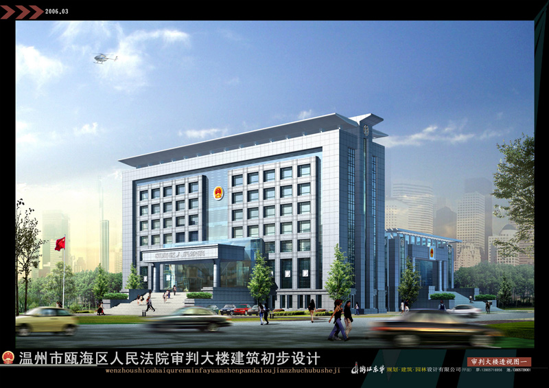 温州市瓯海区人民法院审判办公楼